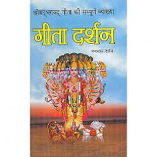 geeta darshan by  nandlal dashura in hindi(गीता दर्शन)